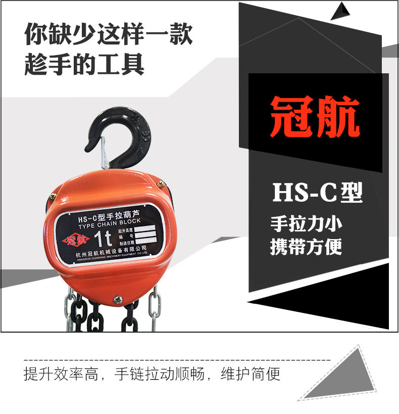 冠航牌HSC型手拉葫芦1吨(图2)