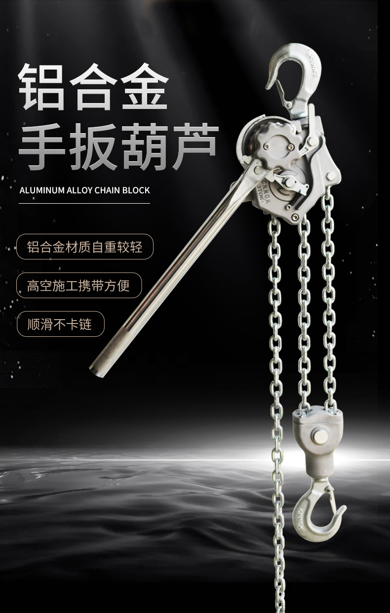 铝合金手扳葫芦